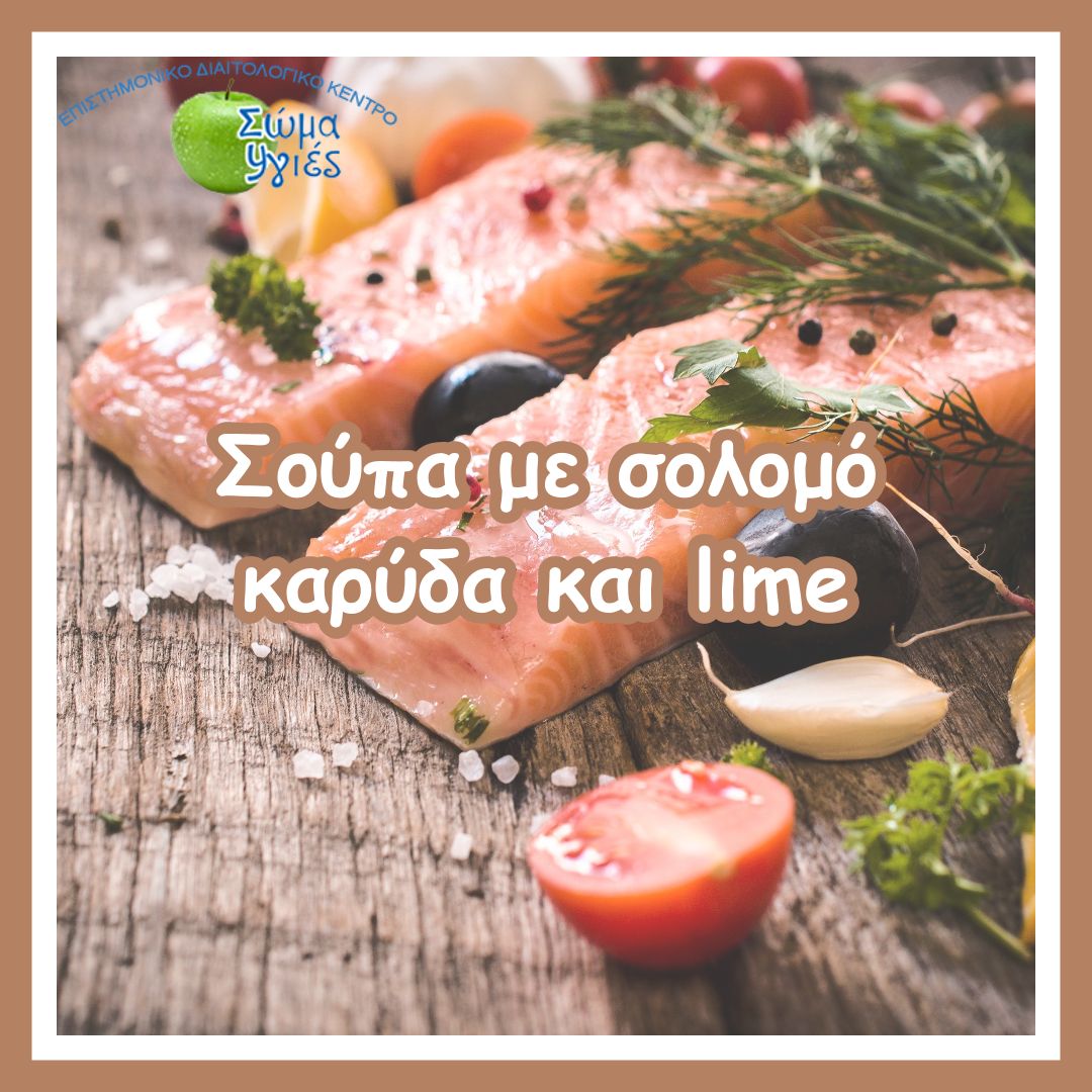 Σούπα με σολομό καρύδα και lime
